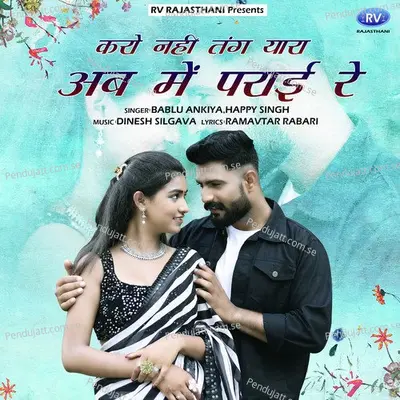 Karo Nahi Tang Yara Aab Me Parai Re - Bablu Ankiya album cover 