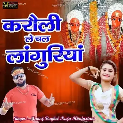 Karoli Le Chal Languriya - Manoj Baghel Raja Hindustani album cover 