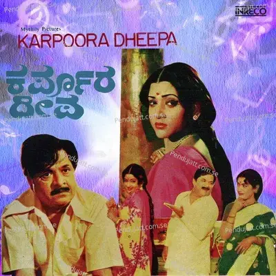 Karpoora Deepa - G.K. Venkatesh cover album