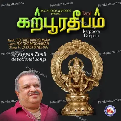 Karpoora Deepam Tamil - P. Jayachandran cover album