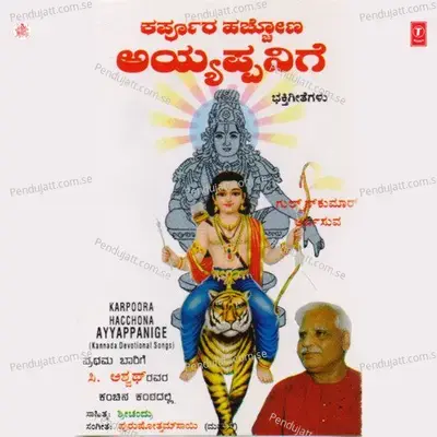 Karpoora Hacchona Ayyappanige - C. Ashwath cover album