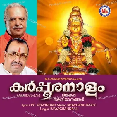 Pamba Ganapathi - P. Jayachandran album cover 