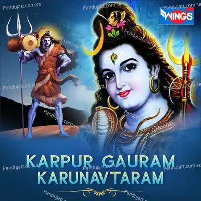 Karpur Gauram Karunaavtaaram - Nirupama Dey album cover 
