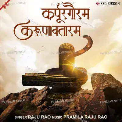 Karpur Gauram Karunavataram - Pramila Raju Rao