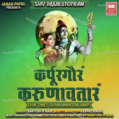 Karpur Gauram Karunavtara - Santosh R Nair album cover 