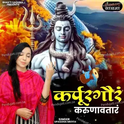 Karpur Gauram Karunavtaram - Binny Narang