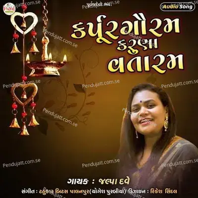 Karpur Gauram Karunavtaram - Jalpa Dave album cover 