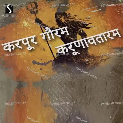 Karpur Gauram Karunavtaram - Nirmalya Roy album cover 