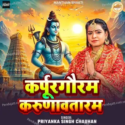 Karpur Gauram Karunavtaram - Priyanka Singh Chauhan album cover 