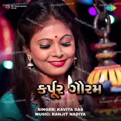 Karpur Gauram - Kavita Das album cover 