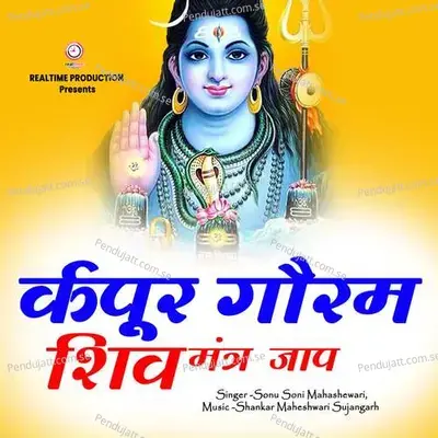 Karpur Gauram Shiv Mantra Jaap mp3 song