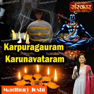 Karpuragauram Karunavataram - Madhuri Joshi album cover 