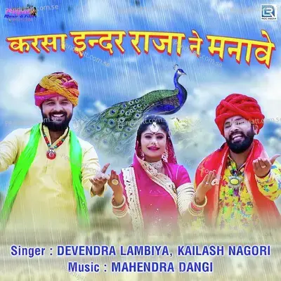 Karsa Indar Raja Ne Manave - Devendra Lambiya album cover 