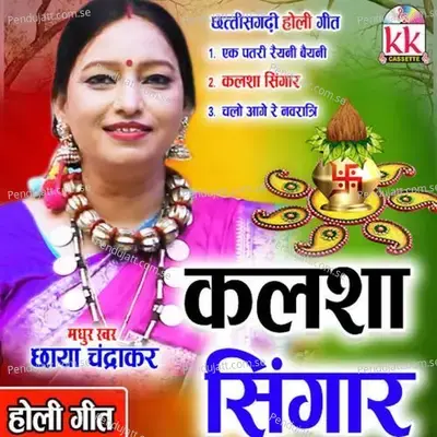 Chalo Aage Re Navrati Tewahar - Chhaya album cover 