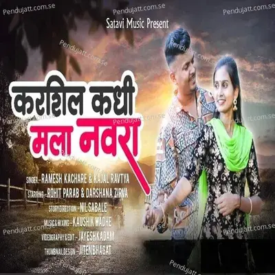 Karshil Kadhi Mala Navra - Ramesh Kachare album cover 