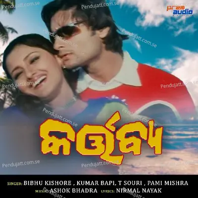 Bhala Laga Khali Je Tame - Kumar Bapi album cover 