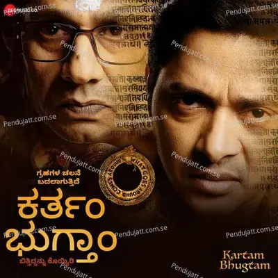 Kartam Bhugtam  Kannada  - Shabbir Ahmed cover album