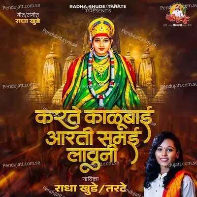 Karte Kalubai Aarti Samaye Launi - Radha Khude album cover 
