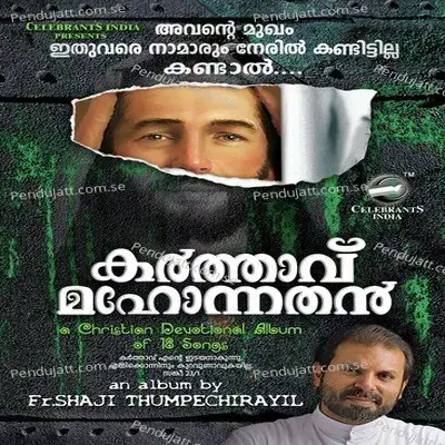 Njanashrayichit Fm - Joseph Prasad album cover 