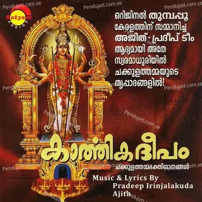 Sankadangal - Baby Shyama album cover 