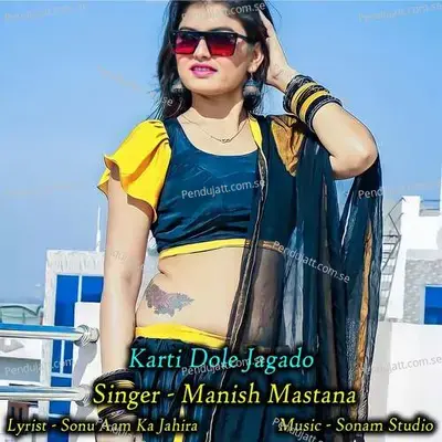 Karti Dole Jagado - Sonam Studio