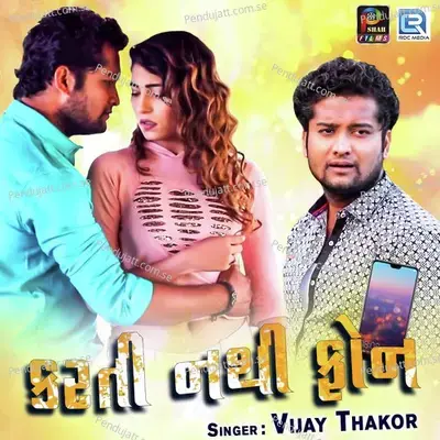 Karti Nathi Phone - Vijay Thakor album cover 