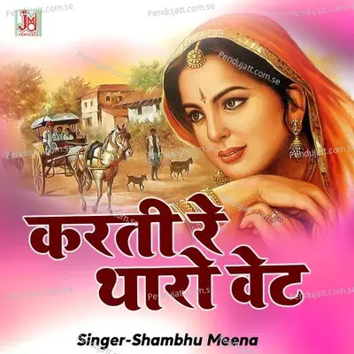 Karti Retharo Wait - Shambhu Meena album cover 