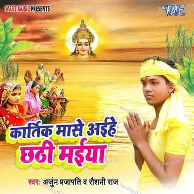 Kartiik Maase Aihe Chhathi Maiya - Arjun Prajapati album cover 