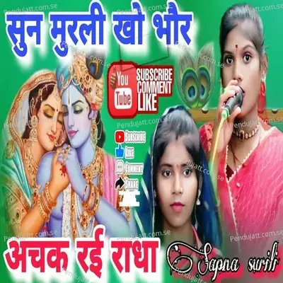 Kartik Geet Sun Murli Kho Bhor Achakrai Radha - Sapna Surili album cover 