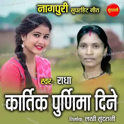 Kartik Purnima Dine - Radha album cover