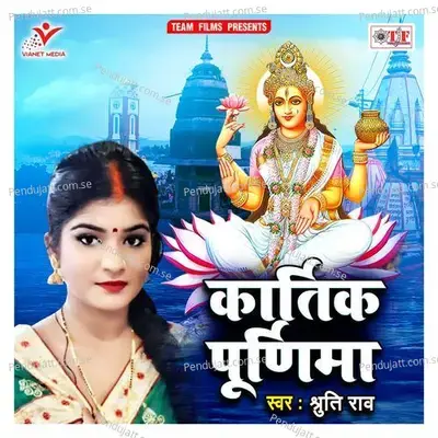 Kartik Purnima - Shruti Rao album cover 