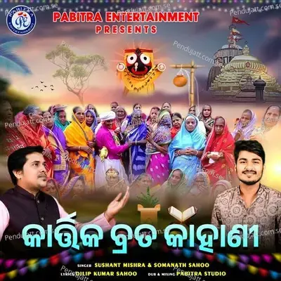 Kartika Brata Kahani - Somanath Sahoo album cover 