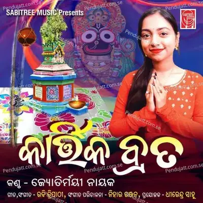 Kartika Brata Padila Lo - Jyotirmayee Nayak album cover 