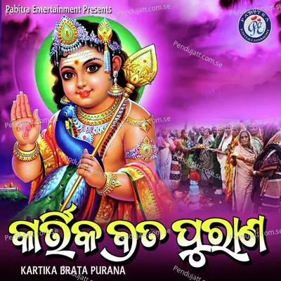 Kartika Brata Purana - Gyanapati Mohapatra album cover 