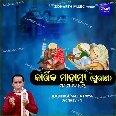 Kartika Mahatmya Adhyay 1 - Dukhishyam Tripathy album cover 