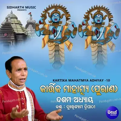 Kartika Mahatmya Adhyay 10 - Dukhishyam Tripathy album cover 