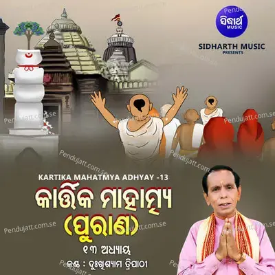 Kartika Mahatmya Adhyay 13 - Dukhishyam Tripathy album cover 