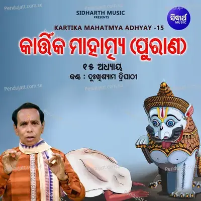 Kartika Mahatmya Adhyay 15 - Dukhishyam Tripathy album cover 