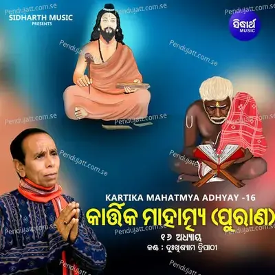 Kartika Mahatmya Adhyay 16 - Dukhishyam Tripathy album cover 