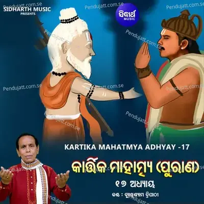 Kartika Mahatmya Adhyay 17 - Dukhishyam Tripathy album cover 