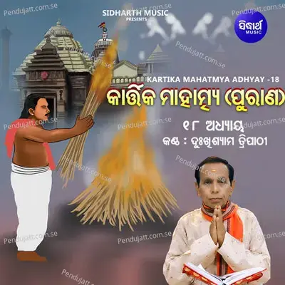 Kartika Mahatmya Adhyay 18 - Dukhishyam Tripathy album cover 