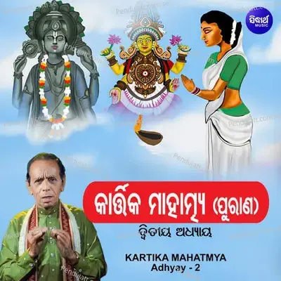 Kartika Mahatmya Adhyay 2 - Dukhishyam Tripathy album cover 