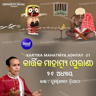 Kartika Mahatmya Adhyay 21 - Dukhishyam Tripathy album cover 