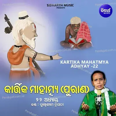 Kartika Mahatmya Adhyay 22 - Dukhishyam Tripathy album cover 