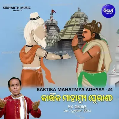 Kartika Mahatmya Adhyay 24 - Dukhishyam Tripathy album cover 