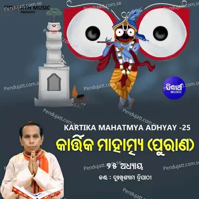 Kartika Mahatmya Adhyay 25 - Dukhishyam Tripathy album cover 