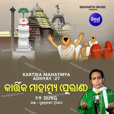 Kartika Mahatmya Adhyay 27 - Dukhishyam Tripathy album cover 