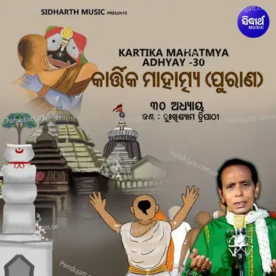 Kartika Mahatmya Adhyay 30 - Dukhishyam Tripathy album cover 