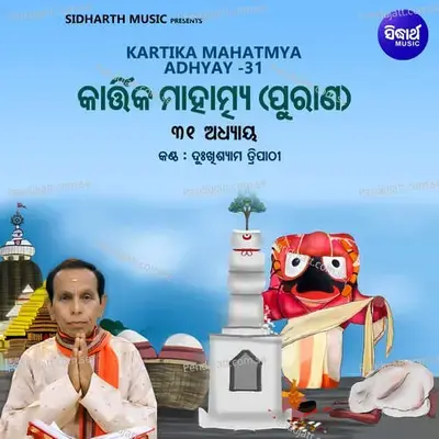Kartika Mahatmya Adhyay 31 - Dukhishyam Tripathy album cover 