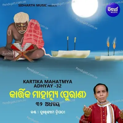 Kartika Mahatmya Adhyay 32 - Dukhishyam Tripathy album cover 